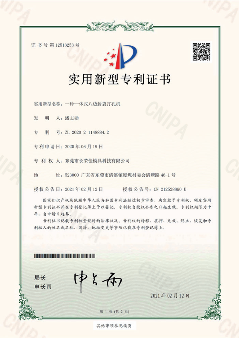 专利证书