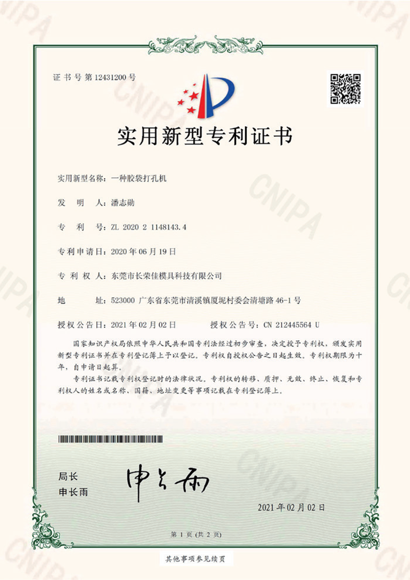 专利证书