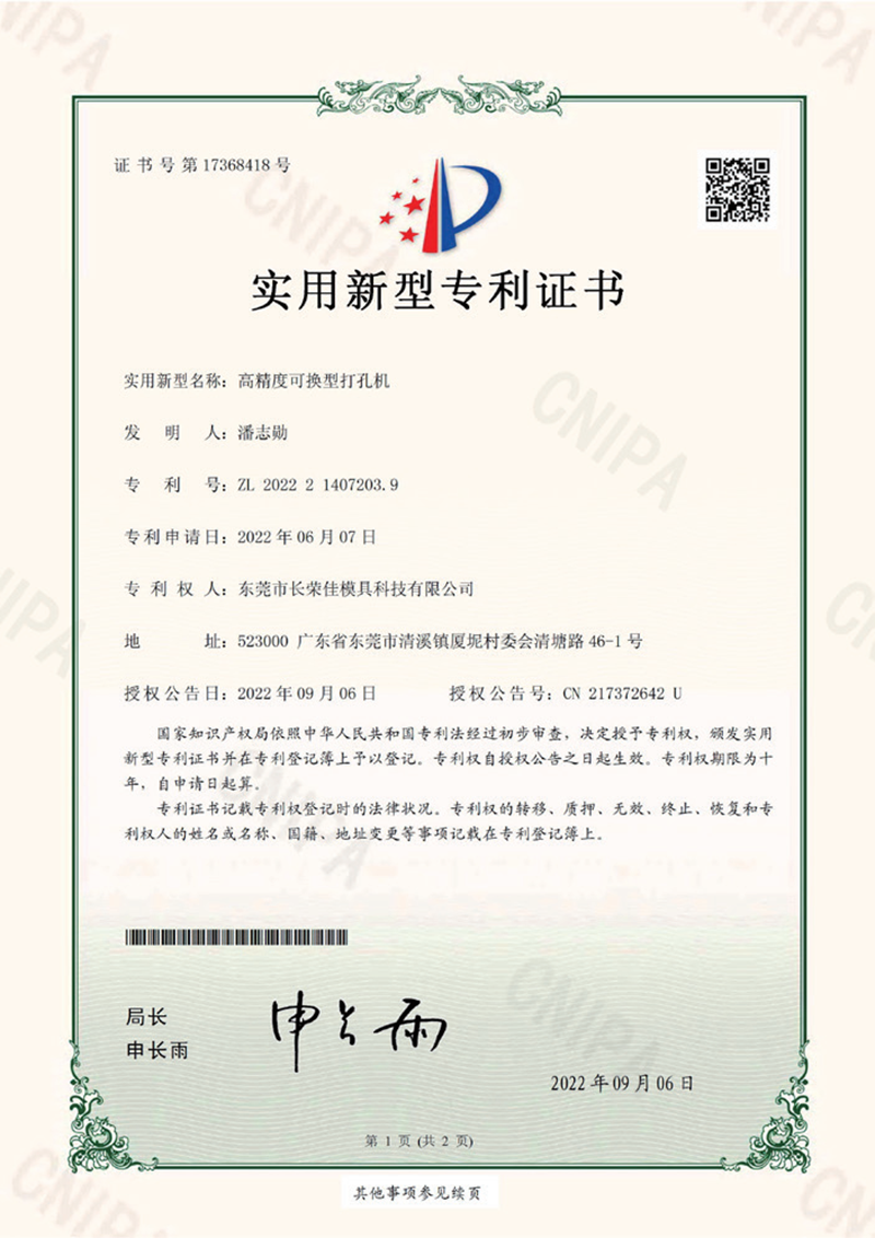 专利证书