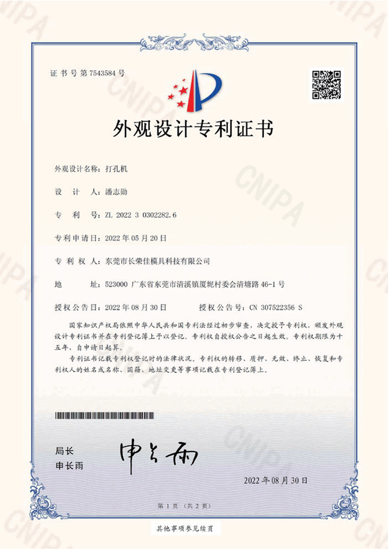 专利证书