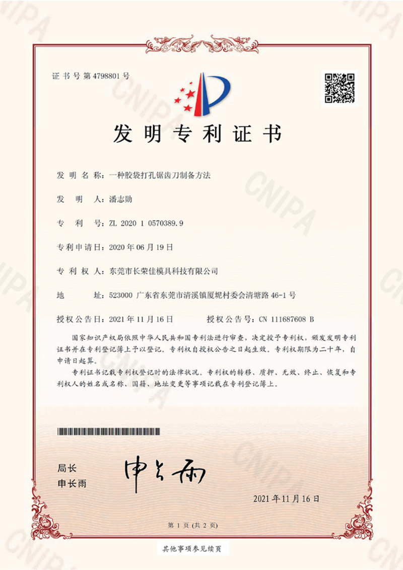 专利证书